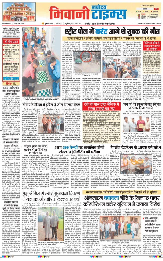 BHIWANI TIMES 2025-07-30