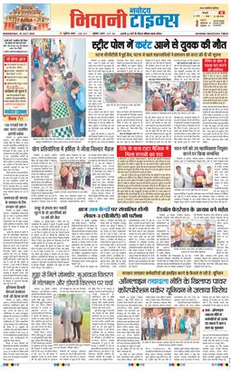 BHIWANI TIMES 2025-07-30