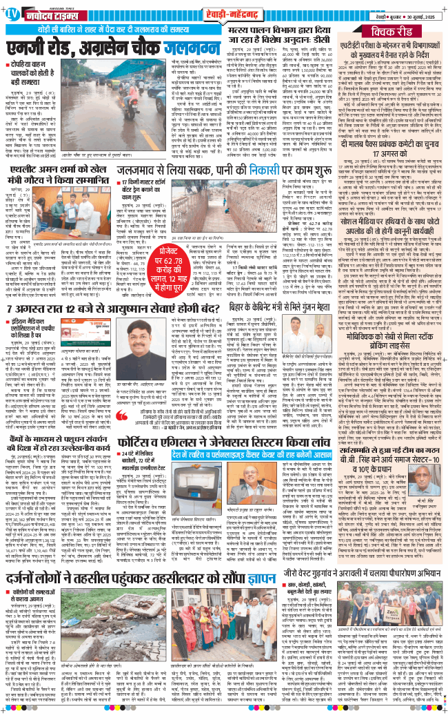 REWARI MAHENDERGARH TIMES 2025-07-30