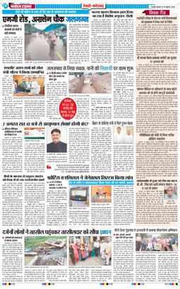 REWARI MAHENDERGARH TIMES 2025-07-30