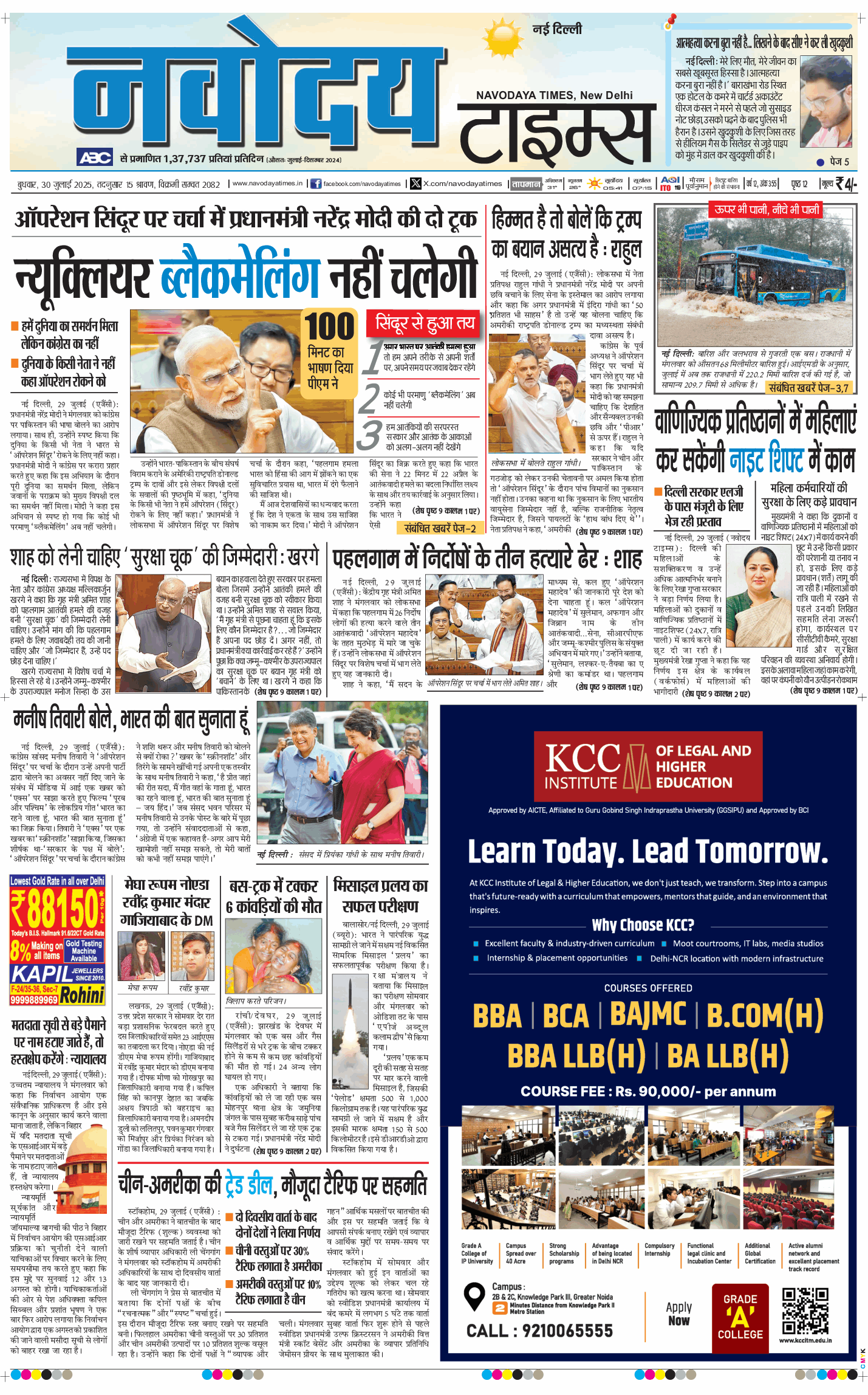 Main Edition 2025-07-30
