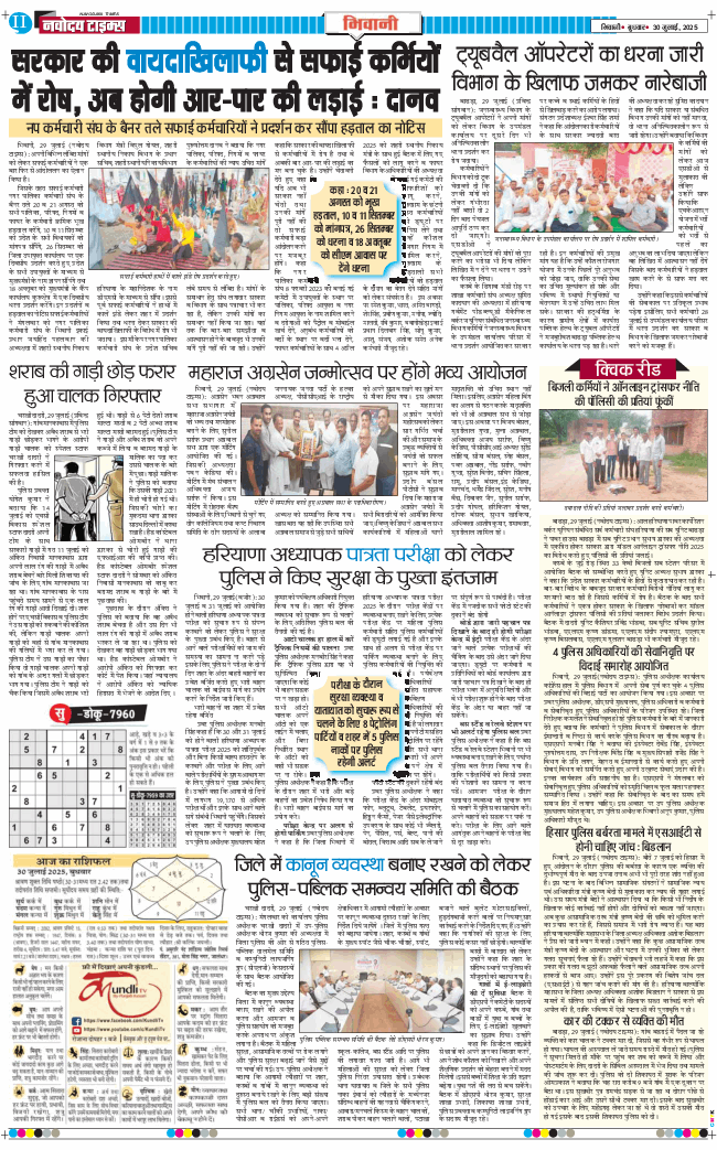 BHIWANI TIMES 2025-07-30
