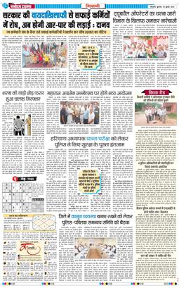 BHIWANI TIMES 2025-07-30