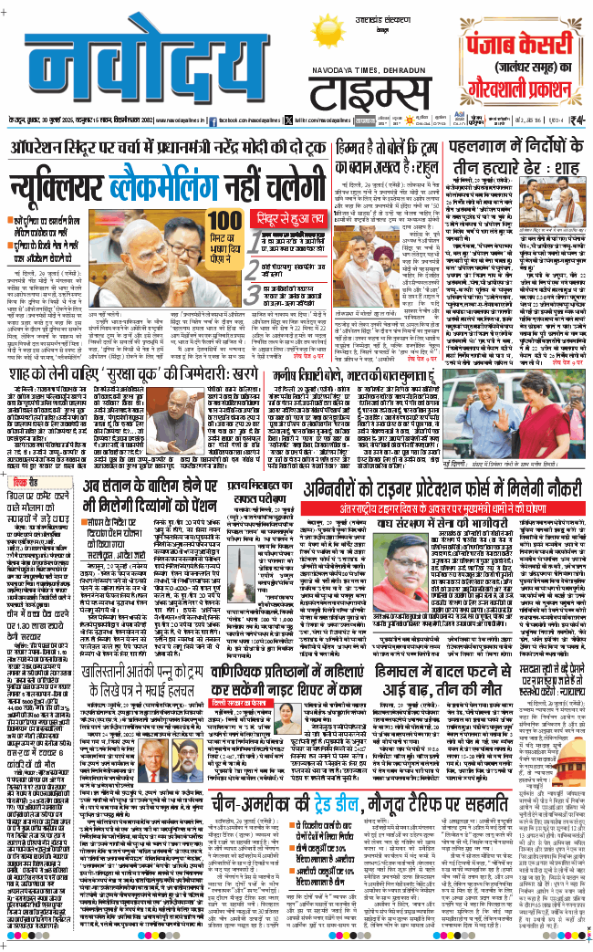 THE NAVODAYA TIMES MAIN UTTARAKHAND AND DEHRADUN 2025-07-30