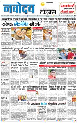 THE NAVODAYA TIMES MAIN UTTARAKHAND AND DEHRADUN 2025-07-30