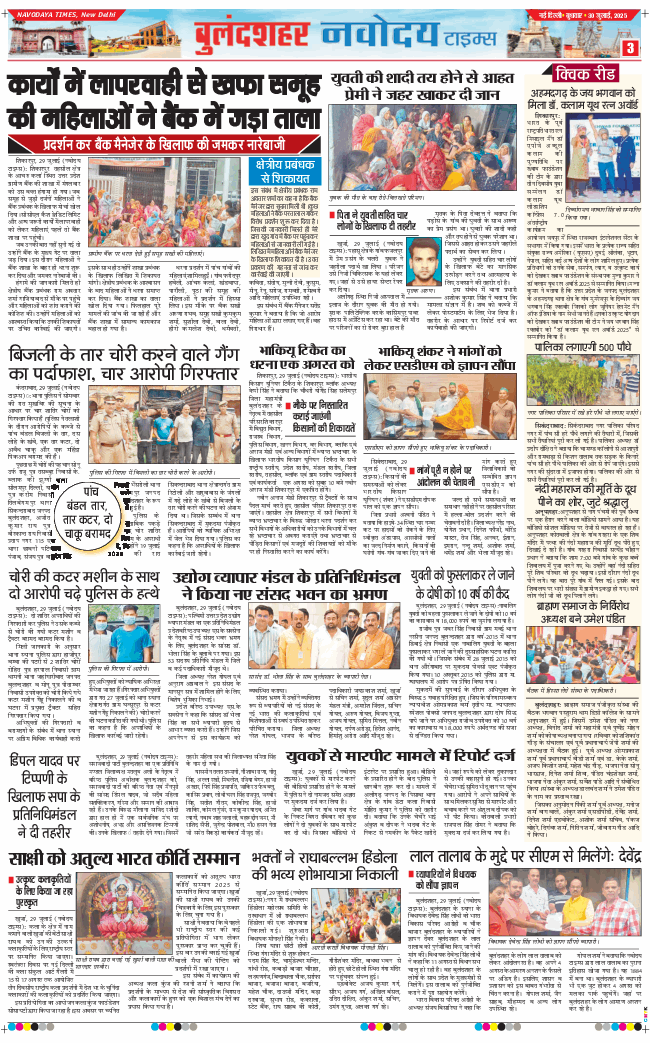 Ghaziabad 2025-07-30