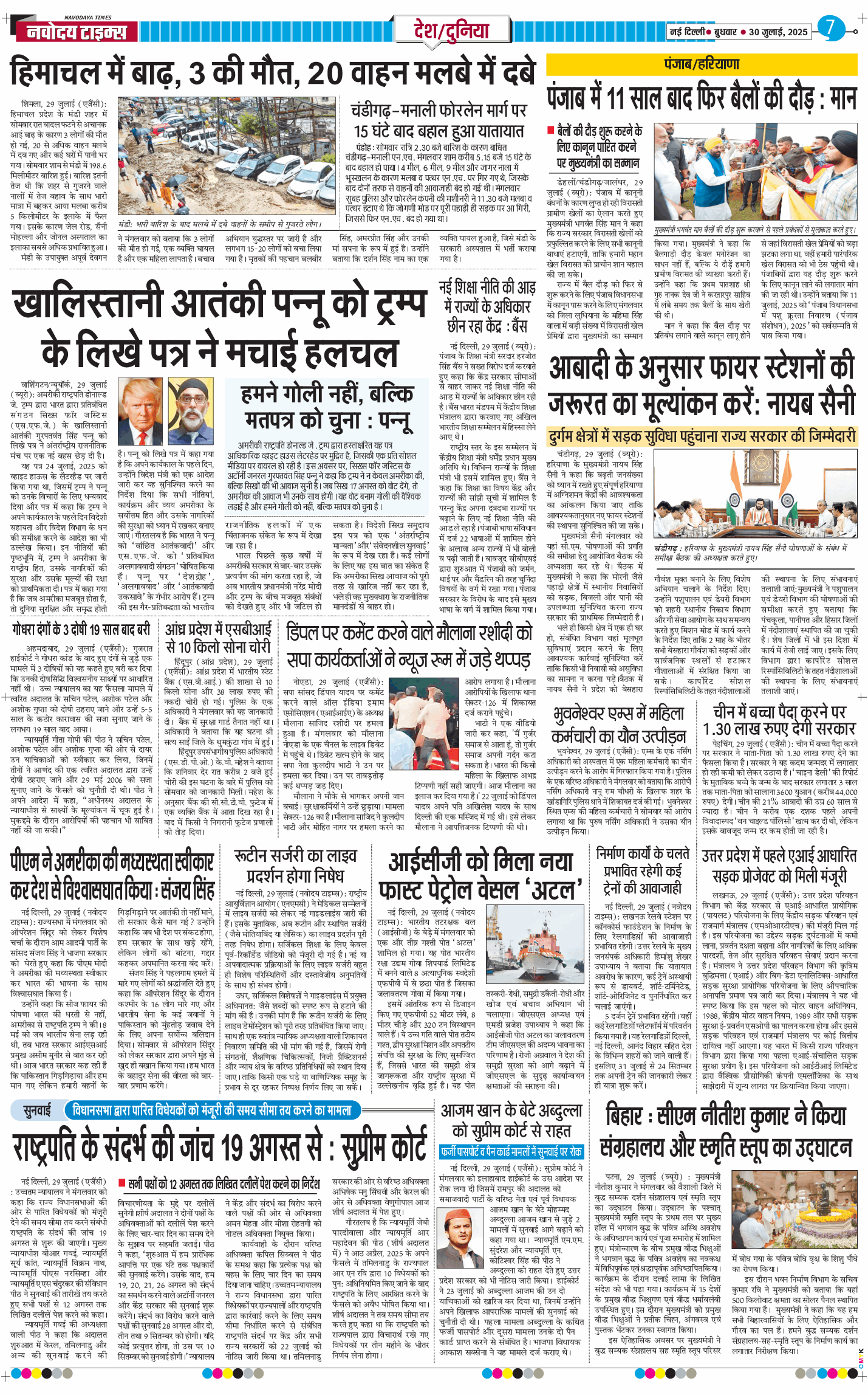 Main Edition 2025-07-30