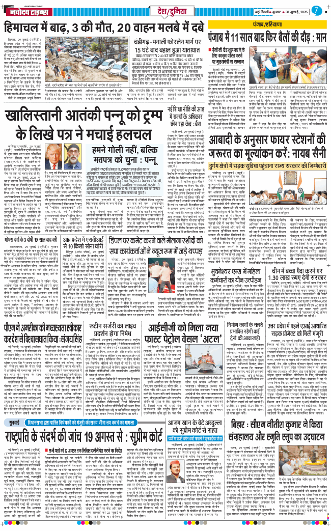 Main Edition 2025-07-30