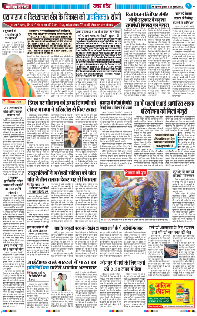 THE NAVODAYA TIMES MAIN UP 2025-07-30