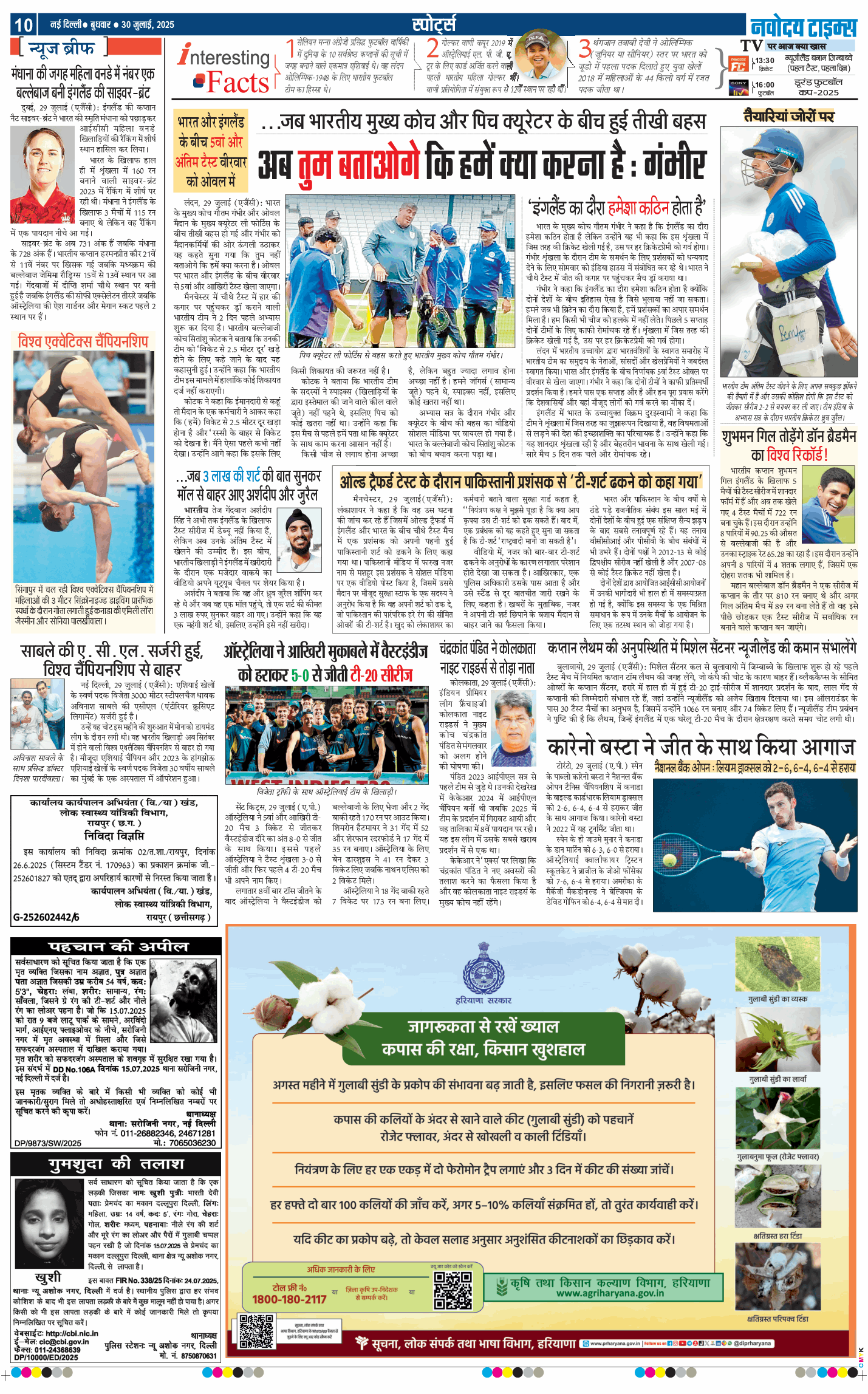 Main Edition 2025-07-30