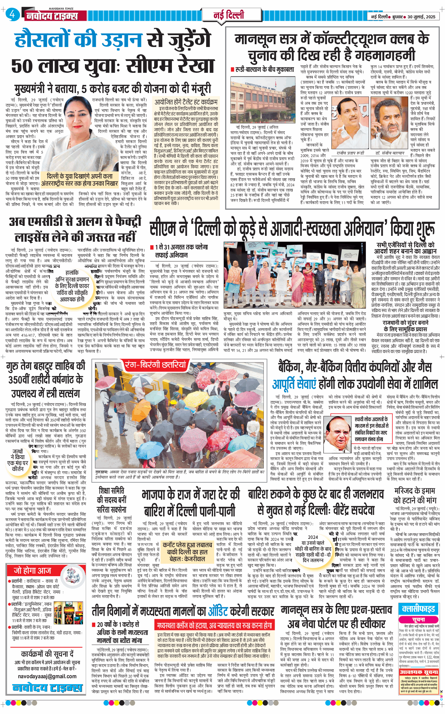 Main Edition 2025-07-30