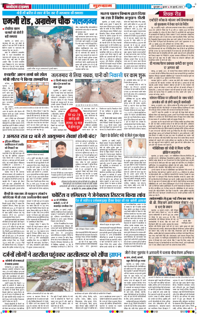 Gurgaon 2025-07-30