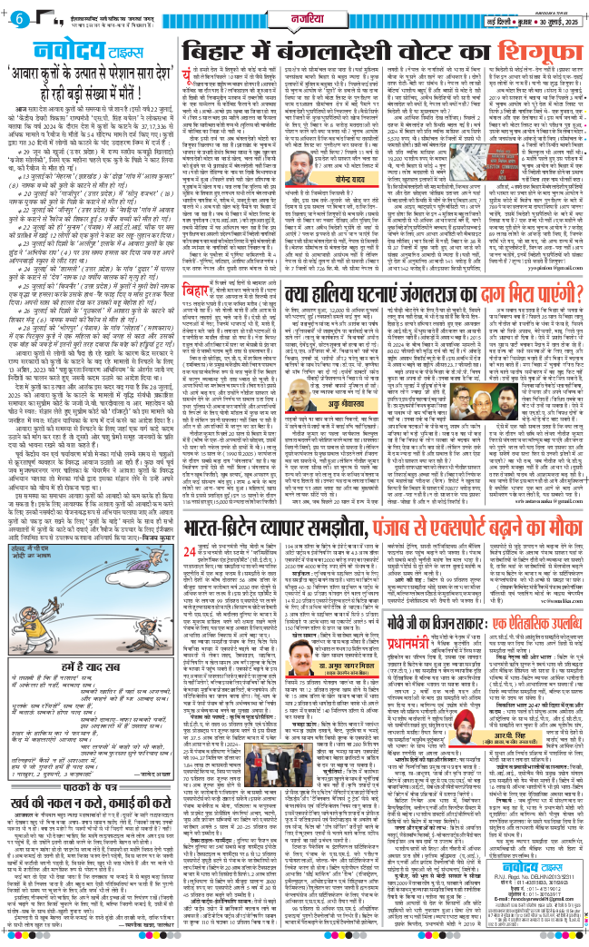 THE NAVODAYA TIMES MAIN UP 2025-07-30