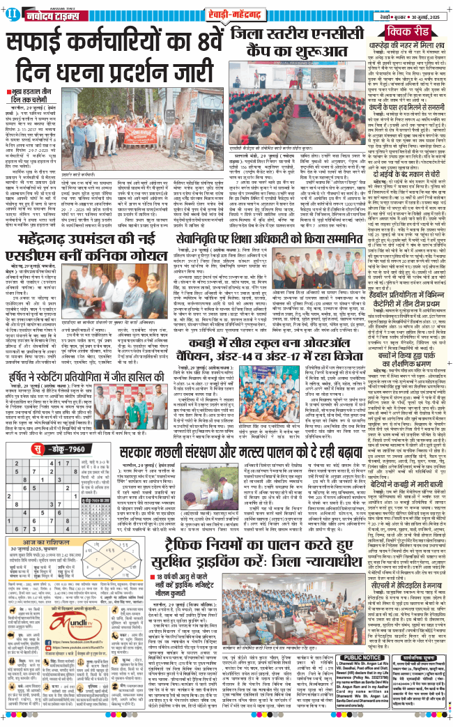 REWARI MAHENDERGARH TIMES 2025-07-30
