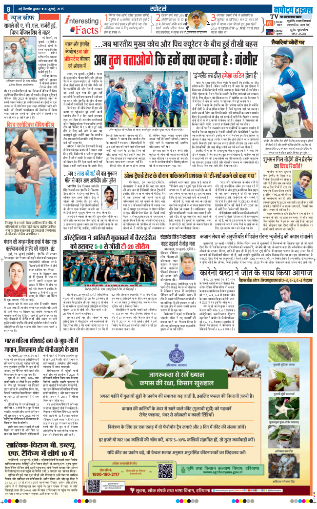 THE NAVODAYATIMES NCR MAIN 2025-07-30