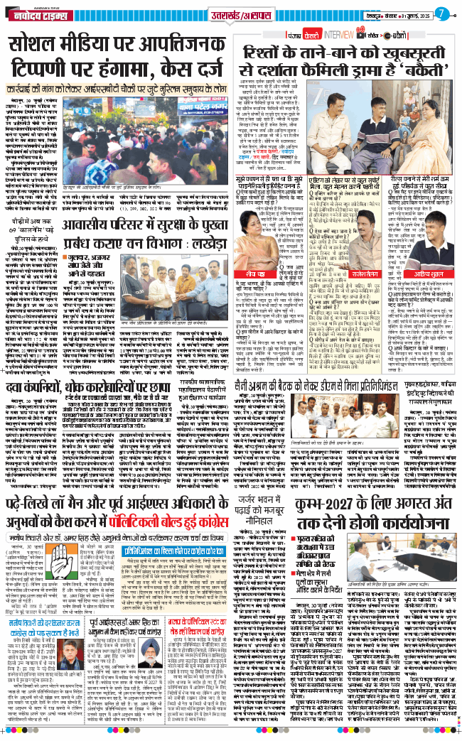 THE NAVODAYA TIMES MAIN UTTARAKHAND AND DEHRADUN 2025-07-31