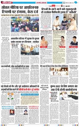 THE NAVODAYA TIMES MAIN UTTARAKHAND AND DEHRADUN 2025-07-31