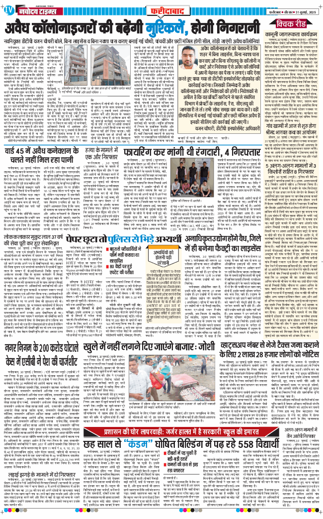 Faridabad 2025-07-31