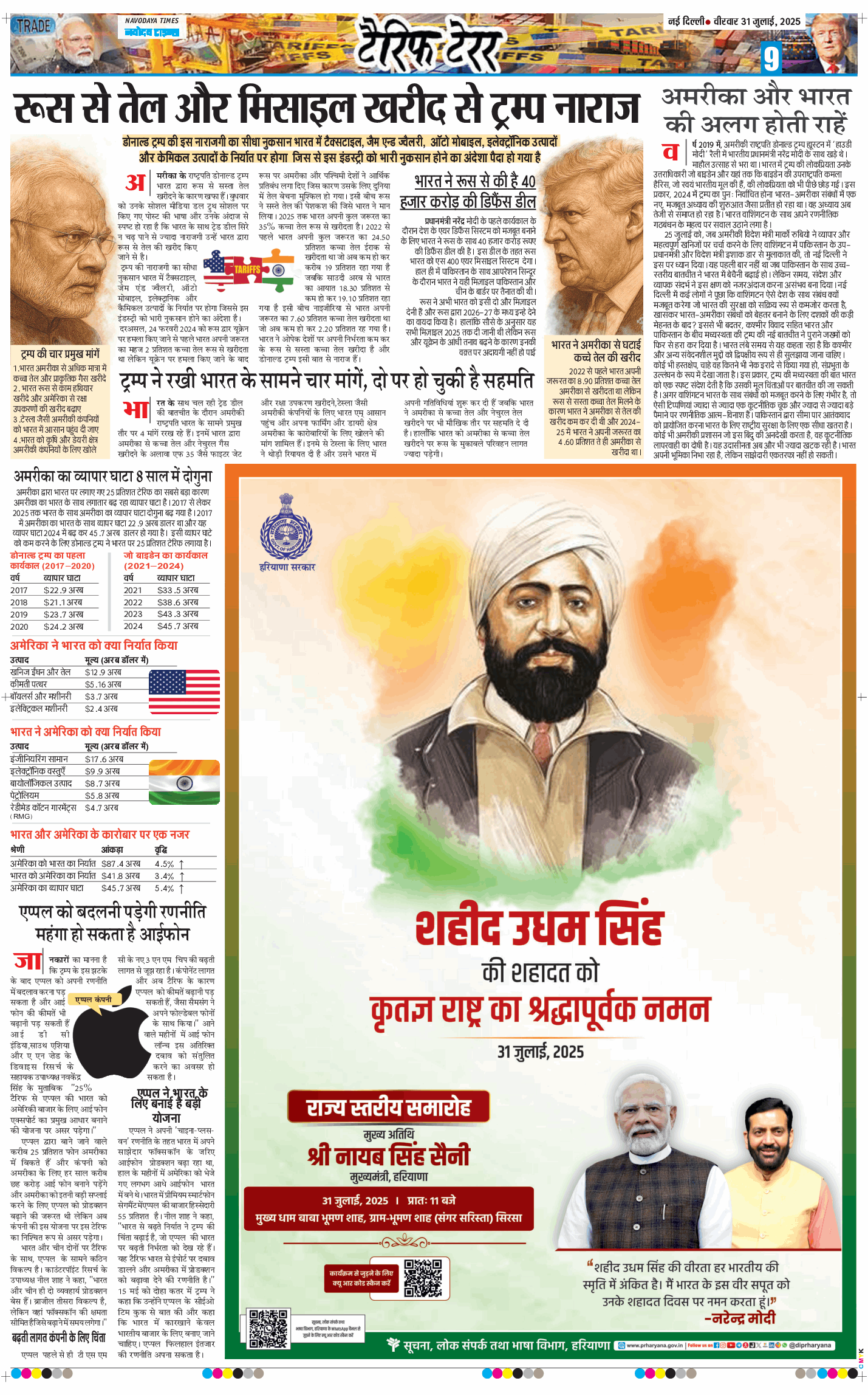 Main Edition 2025-07-31