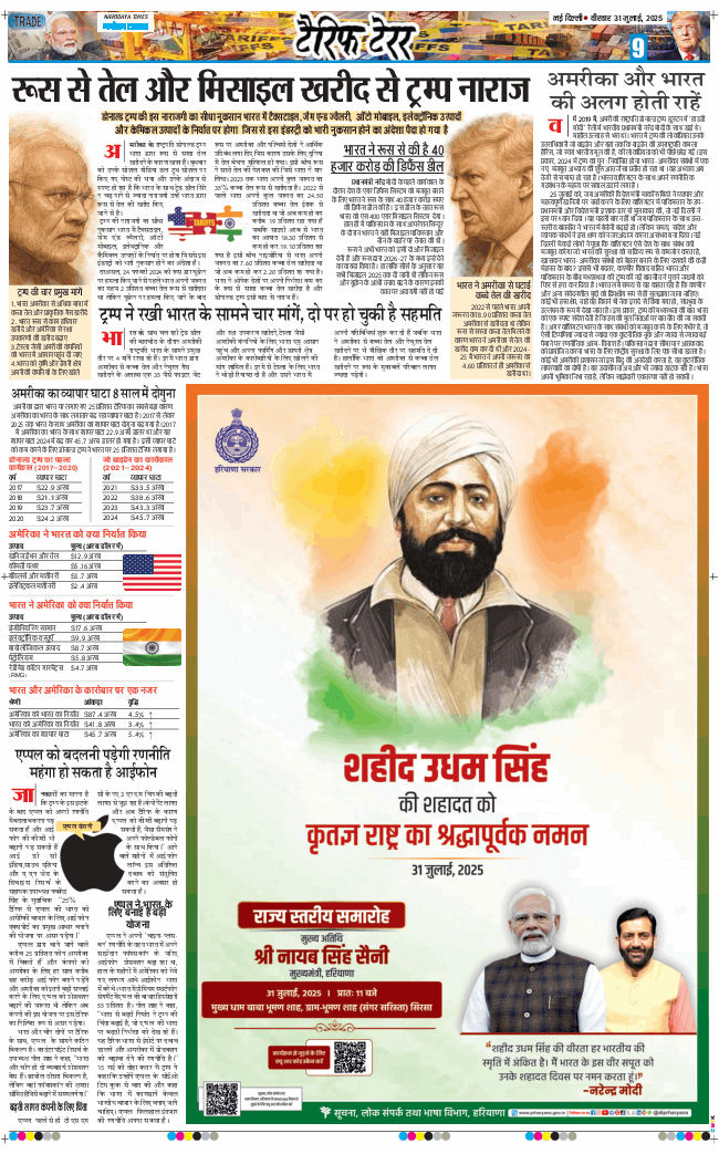 Main Edition 2025-07-31
