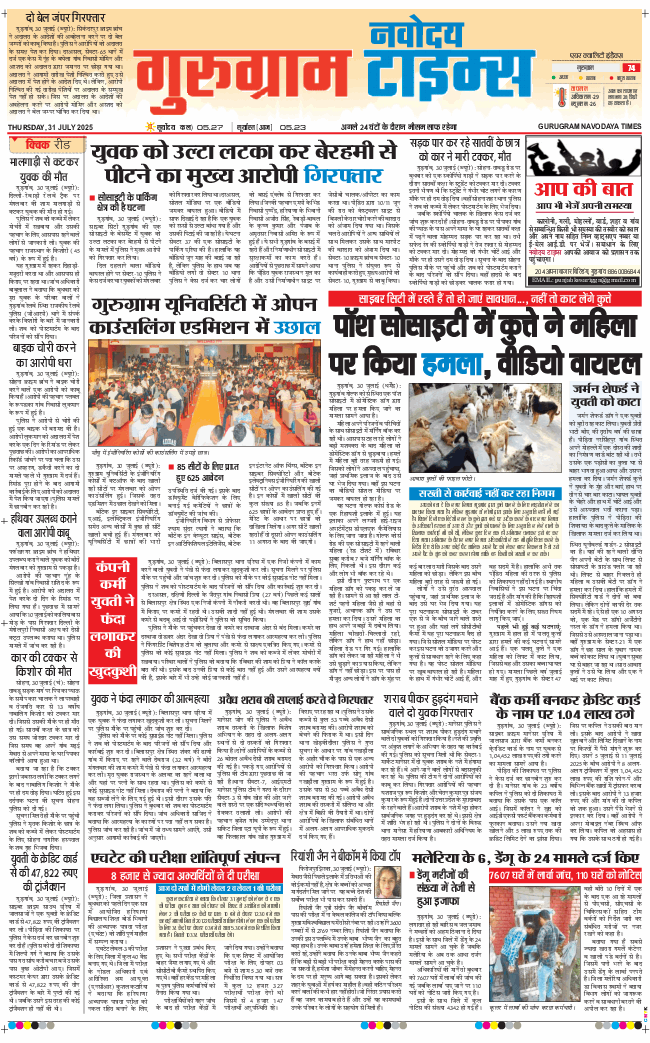 Gurgaon 2025-07-31