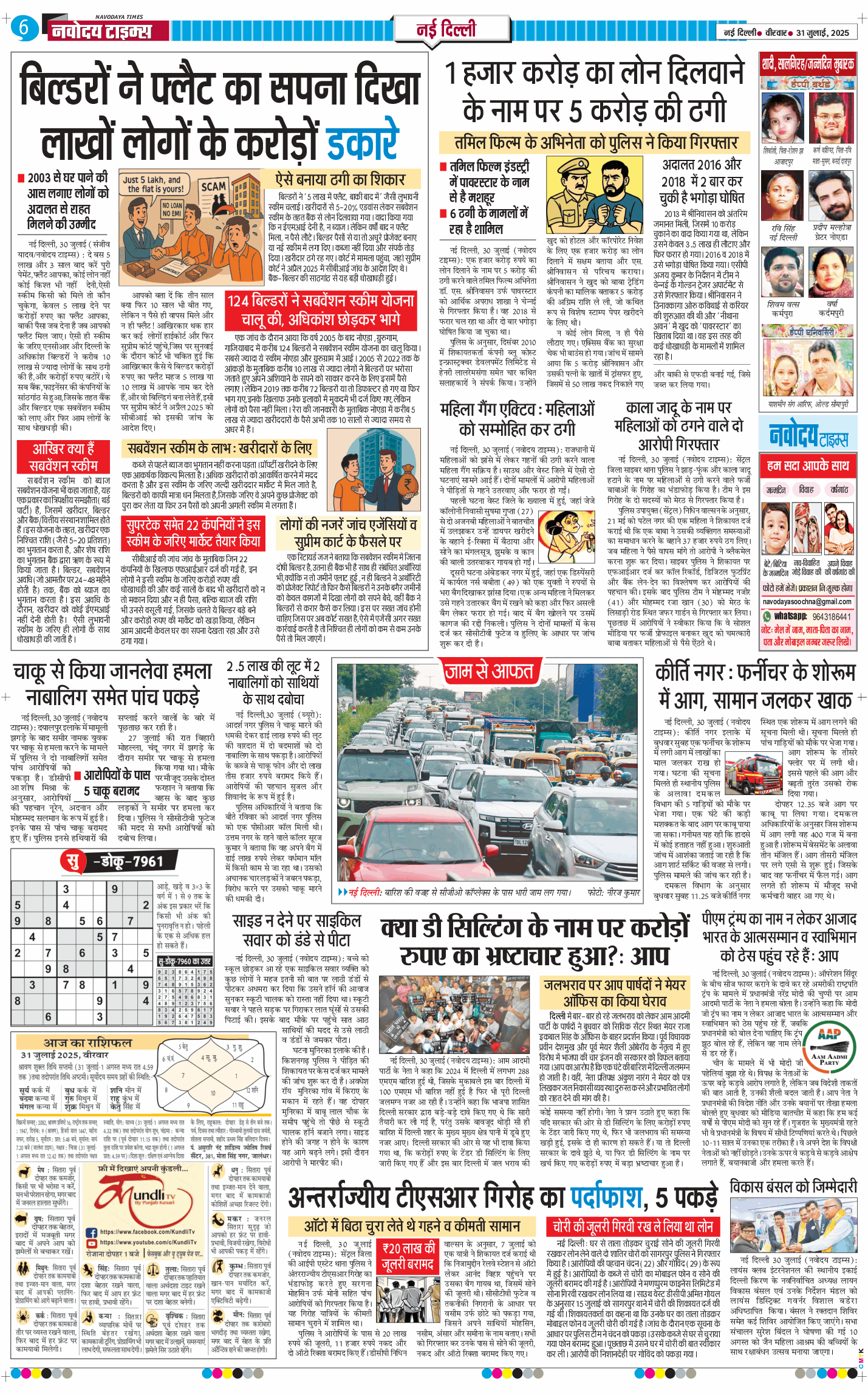 Main Edition 2025-07-31