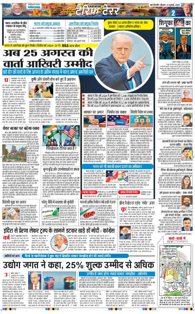 THE NAVODAYA TIMES MAIN UP 2025-07-31