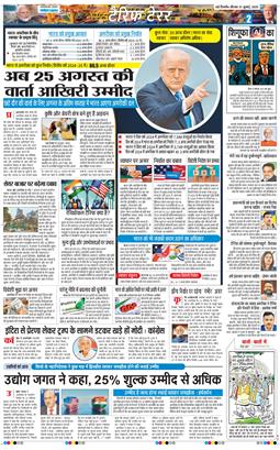 THE NAVODAYA TIMES MAIN UP 2025-07-31