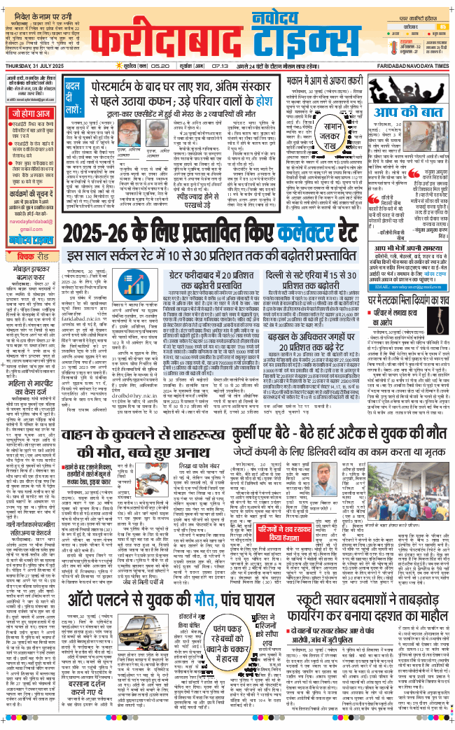 Faridabad 2025-07-31