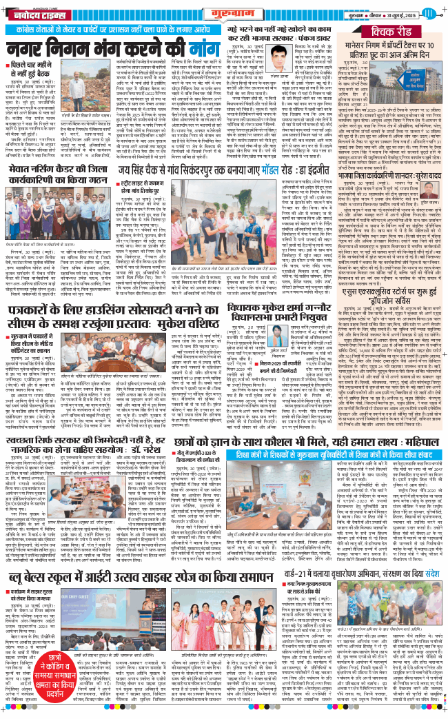 Gurgaon 2025-07-31