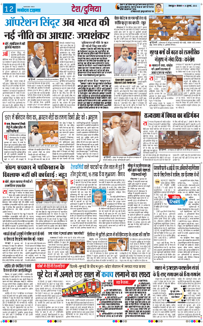 THE NAVODAYA TIMES MAIN UTTARAKHAND AND DEHRADUN 2025-07-31
