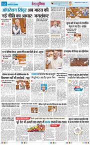 THE NAVODAYA TIMES MAIN UTTARAKHAND AND DEHRADUN 2025-07-31