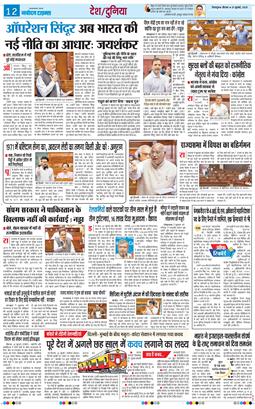 THE NAVODAYA TIMES MAIN UTTARAKHAND AND DEHRADUN 2025-07-31