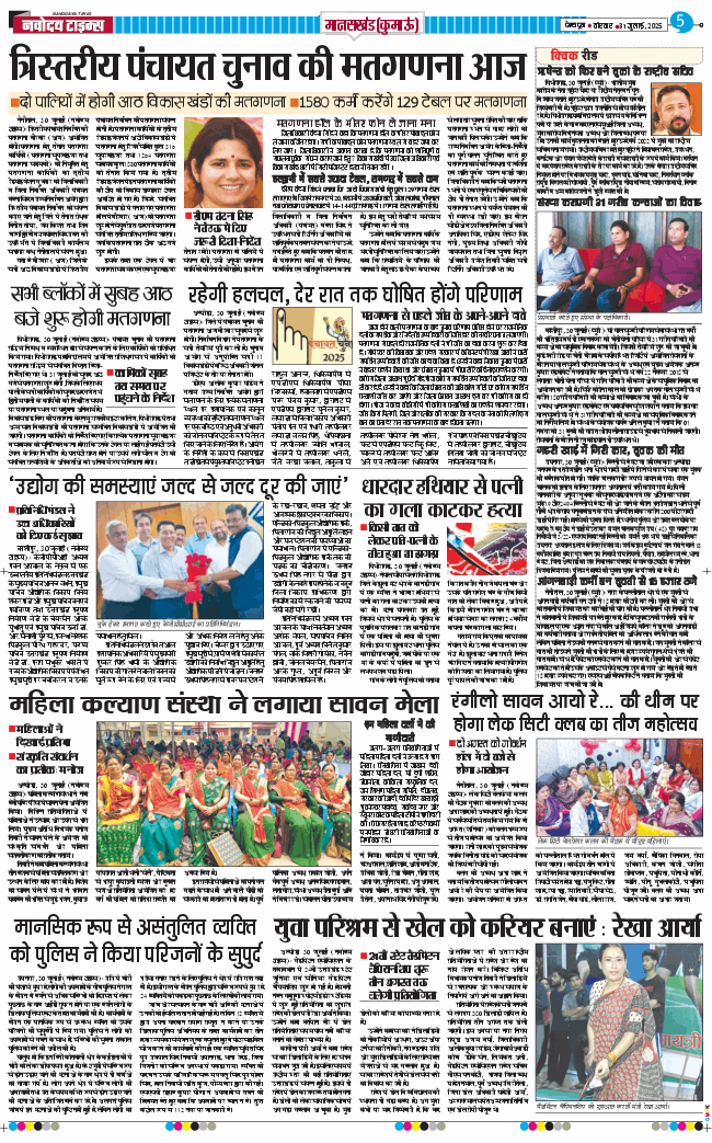 THE NAVODAYA TIMES MAIN UTTARAKHAND AND DEHRADUN 2025-07-31