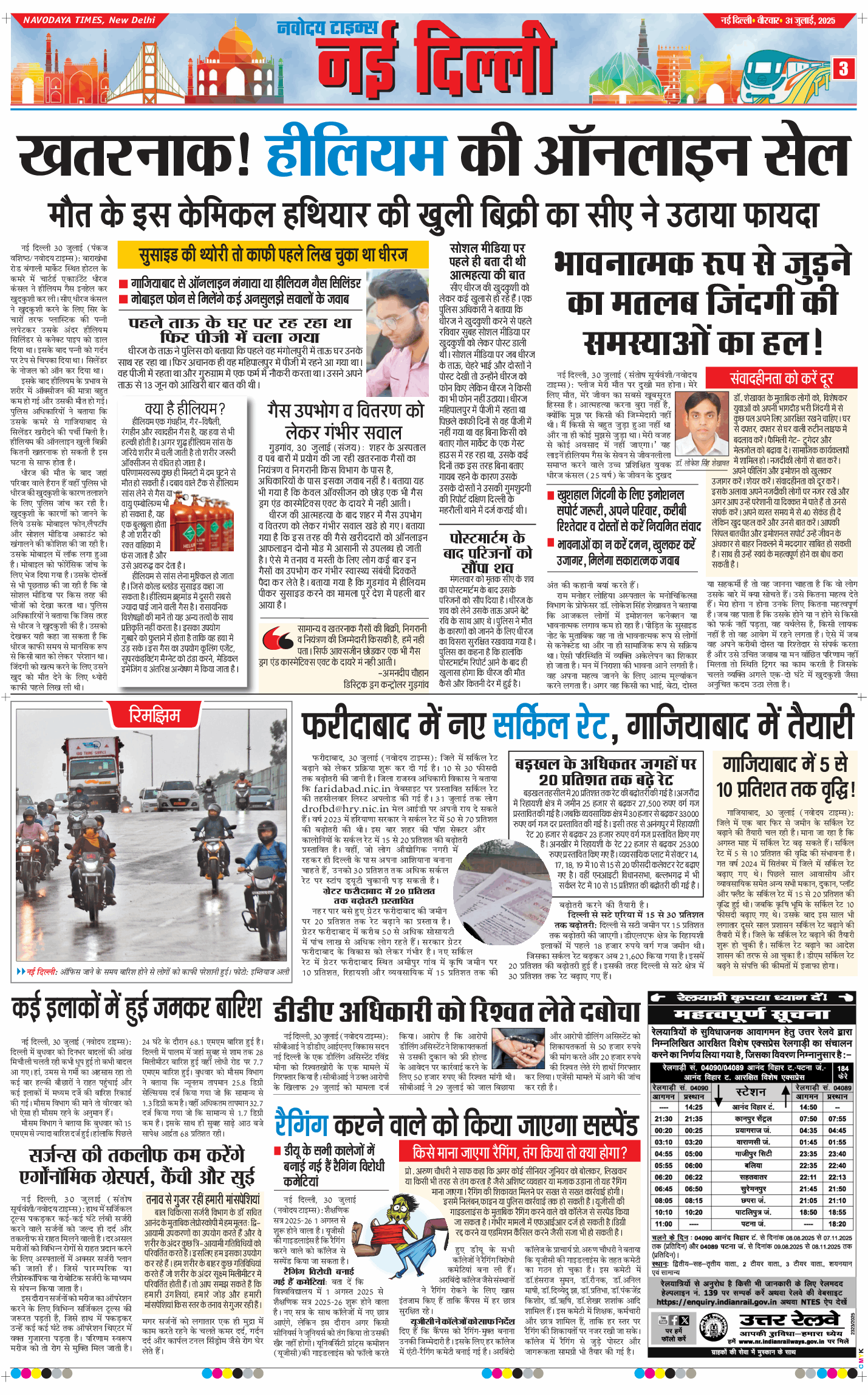 Main Edition 2025-07-31