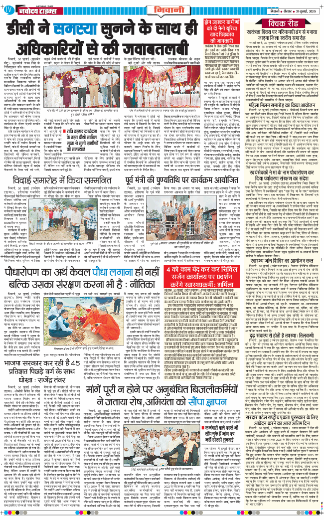 BHIWANI TIMES 2025-07-31
