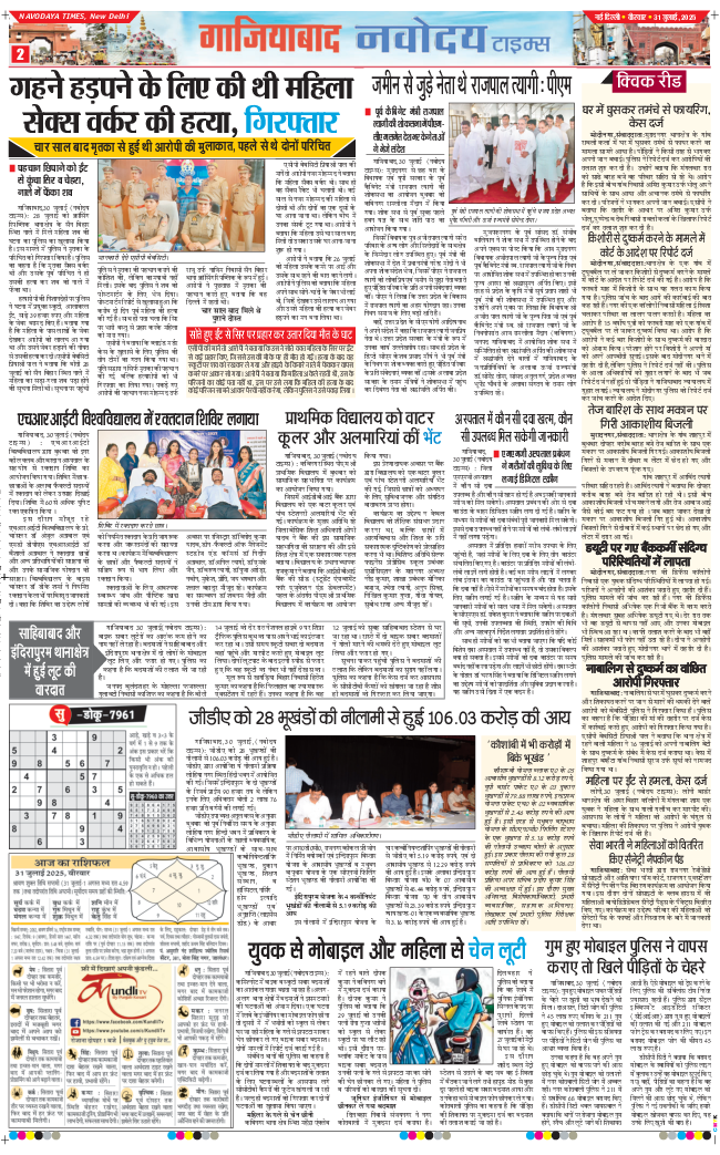 Noida 2025-07-31