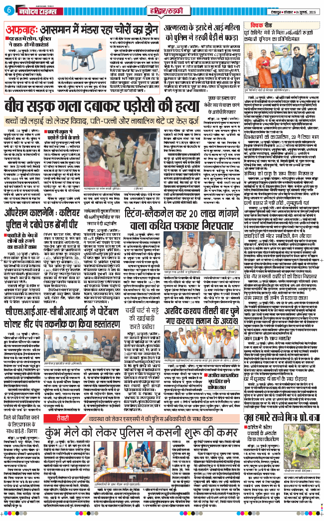 THE NAVODAYA TIMES MAIN UTTARAKHAND AND DEHRADUN 2025-07-31