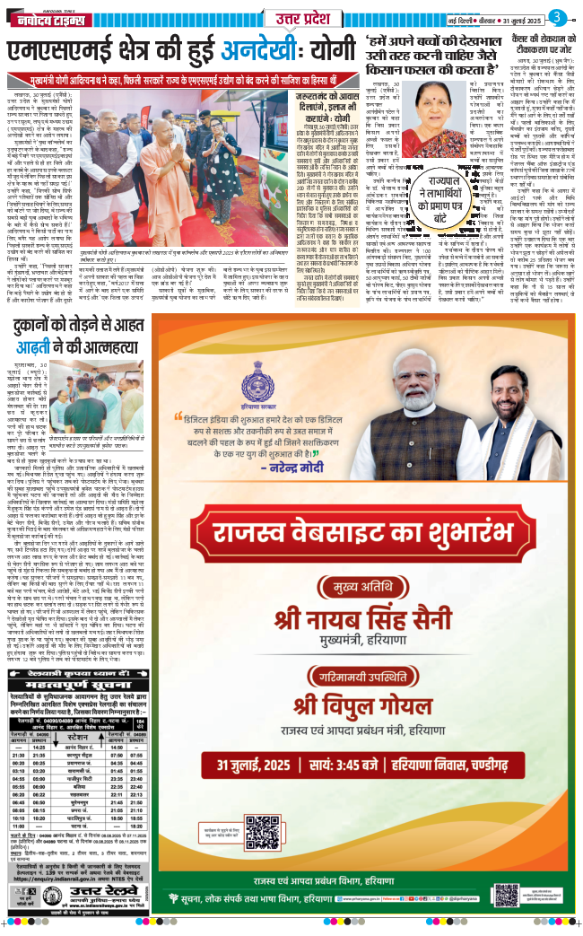 THE NAVODAYA TIMES MAIN UP 2025-07-31