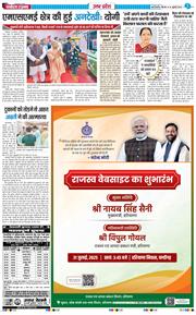 THE NAVODAYA TIMES MAIN UP 2025-07-31