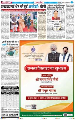 THE NAVODAYA TIMES MAIN UP 2025-07-31