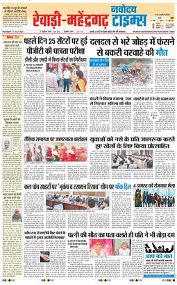 REWARI MAHENDERGARH TIMES 2025-07-31