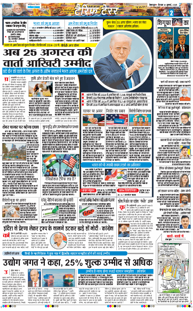 THE NAVODAYA TIMES MAIN UTTARAKHAND AND DEHRADUN 2025-07-31