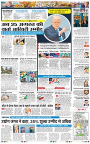 THE NAVODAYA TIMES MAIN UTTARAKHAND AND DEHRADUN 2025-07-31