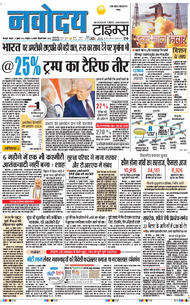 THE NAVODAYA TIMES MAIN UTTARAKHAND AND DEHRADUN 2025-07-31