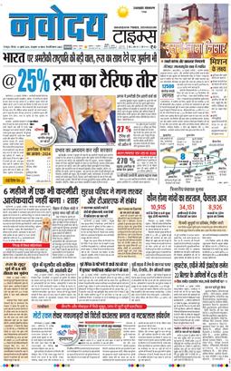 THE NAVODAYA TIMES MAIN UTTARAKHAND AND DEHRADUN 2025-07-31
