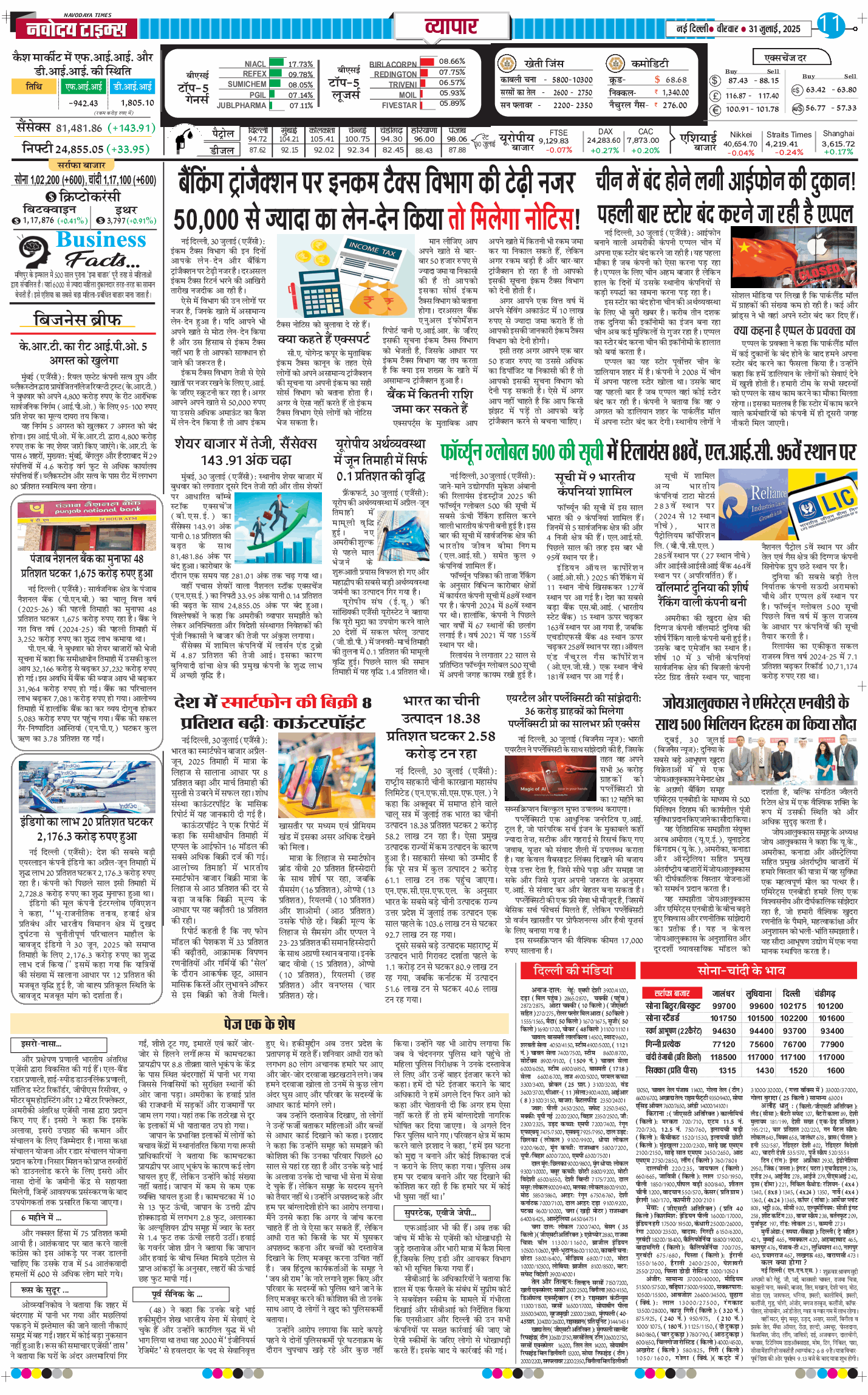 Main Edition 2025-07-31