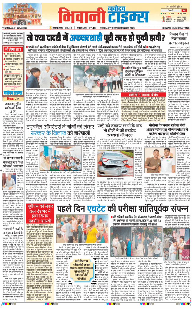 BHIWANI TIMES 2025-07-31