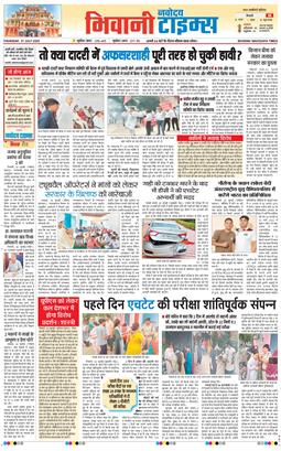 BHIWANI TIMES 2025-07-31