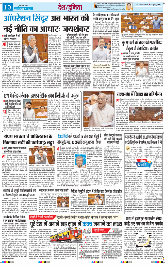 THE NAVODAYATIMES NCR MAIN 2025-07-31
